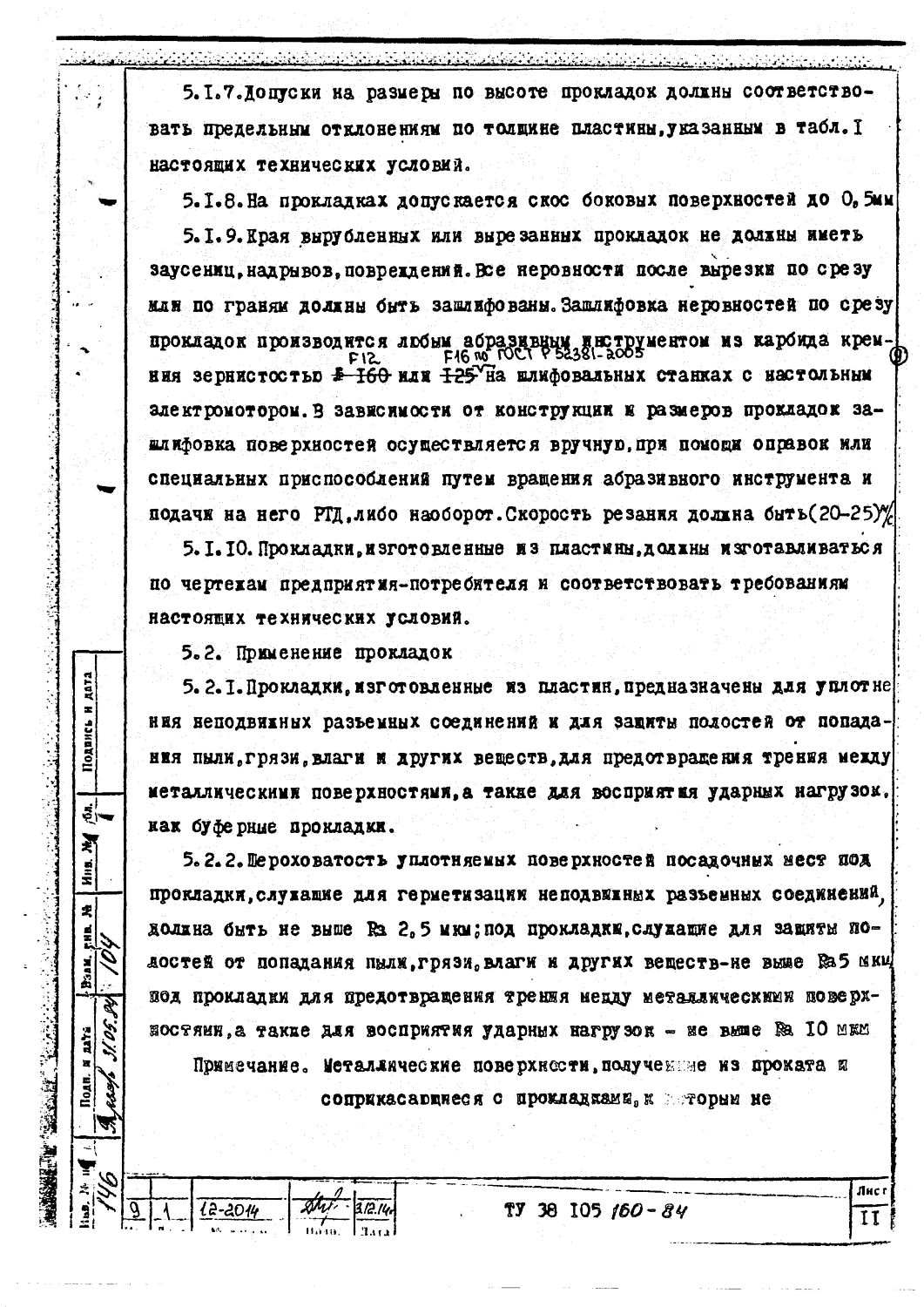 ТУ 38 105160-84